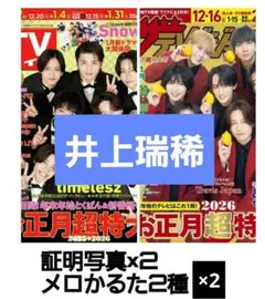 井上瑞稀 厚紙 セット