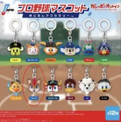 プロ野球マスコット　めじるしアクセサリー　フレップ