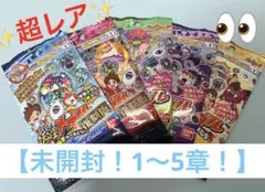 【未開封！！】妖怪メダル1〜5章5パックセット！(2)