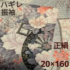 正絹 花柄 薄グレーにピンク パープル ブラック 金彩 振袖 ハギレ リメイク用