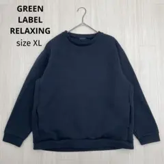 ◆ GREEN LABEL RELAXING ドライスウェット トレーナー XL