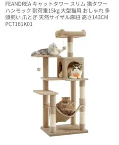 キャットタワー多頭飼い 爪とぎ高さ143CMのサムネイル