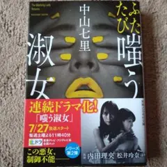 ふたたび嗤う淑女