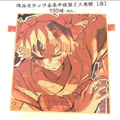 ★鬼滅の刃　全集中展　無限列車編・遊郭編　作画スタッフ全集中複製ミニ色紙　善逸