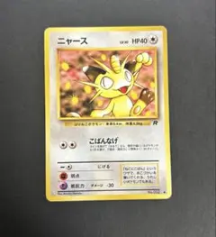 【PSA7】旧裏　ニャース　こばんなげ ポケモンカード ニャース こばんなげ 旧裏 ③ - メルカリ