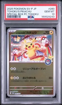PSA10】 2025 POKEMON ピカチュウ AR 中国語171/151 - メルカリ