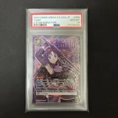 ヴァイスシュヴァルツ　ステイクール　ユージオ　sp 最安値 ヴァイスシュヴァルツ ステイクール ユージオ sp 最安値 PSA9 - メルカリ