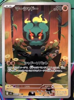 ポケカ　マーシャドー　ar