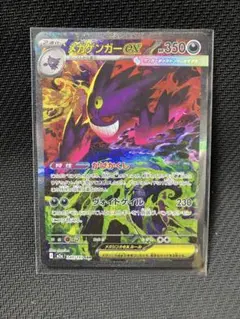 2026年最新】メガゲンガーex sarの人気アイテム - メルカリ