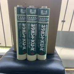 ネダボンドKU928C-X4本 KU-X5本 計9本セット - メルカリ