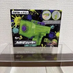 【未開封発送】スプラトゥーン3 わかばシューター 水鉄砲　グリーン