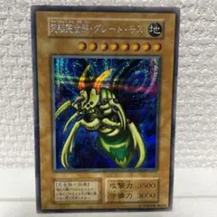 【超希少!最終値引き中!】初期　究極完全態・グレート・モス　シークレットレア 遊戯王】超希少：初期版（DM2ゲーム封入）究極完全態・グレート