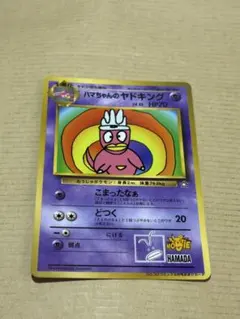 2026年最新】ハマちゃんのヤドキングの人気アイテム - メルカリ