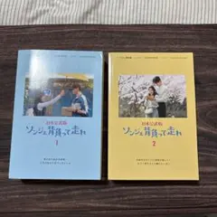 ソンジェ背負って走れ　脚本集　日本公式版ー