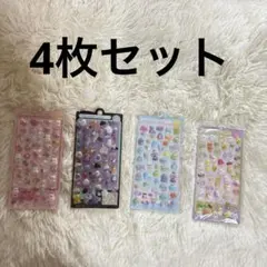 土日限定価格ぷっくり立体シール4枚セットまとめ売りデコ