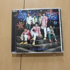 Kis-My-Ft2 キミキセ CDDVD
