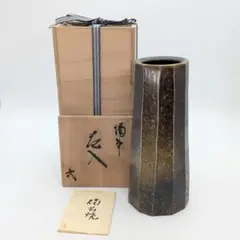浜田庄司 共箱 門窯印 濱田庄司 民藝 益子焼 - メルカリ