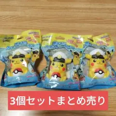 ピカチュウ お風呂のおもちゃ 3個セットまとめ売り 新品　未使用　未開封