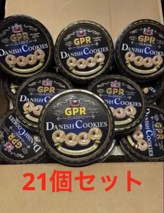 ⭐︎21個⭐︎GPR Danish Cookies 1000g