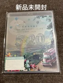 【新品未開封】嵐 5×20 All the BEST!! CLIPS