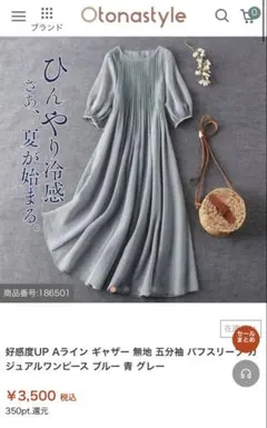 オトナスタイル