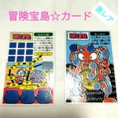 【レア】不二家　食玩　冒険宝島　レアカード　たたり岬　黒の草原　カード　昭和