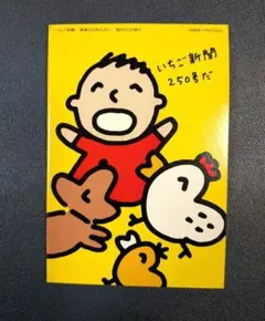 たあ坊 サンリオ いちご新聞 250号 ふろく メモ帳　昭和レトロのサムネイル