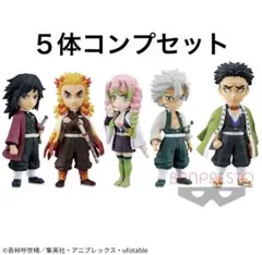鬼滅の刃　ワーコレ　ワールドコレクダブル　フィギュア　コンプリート　まとめ売り 鬼滅の刃 ワーコレ ワールドコレクダブル 柱 フィギュア