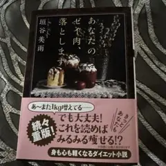 あなたのゼイ肉、落とします