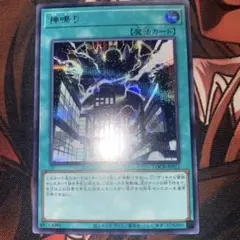遊戯王　神鳴り(LOCR.SEC)
