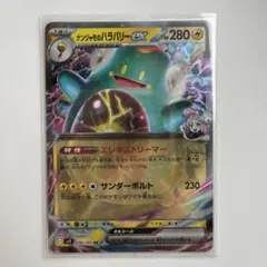 ナンジャモのハラバリーex RR SV9 バトルパートナーズ 030/100