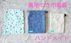 新品❤ハンドメイド巾着袋3点セット