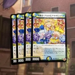 大集合！アカネ&アサギ&コハク