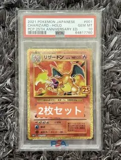 2025年最新】リザードン 25th psa10の人気アイテム - メルカリ