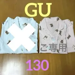 ⭐️GU⭐️パジャマセット☆２枚組 ☆130㎝