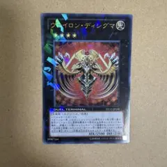 遊戯王 英語版 ヴァイロンディシグマ シークレット シク 米版 - メルカリ