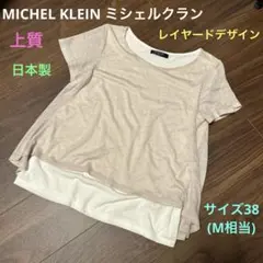 MICHEL KLEIN ミシェルクラン　上質レイヤードTシャツのサムネイル