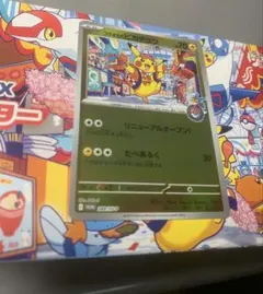 ポケモンカード フクオカのピカチュウ スペシャルBOX 289/SV-P - メルカリ