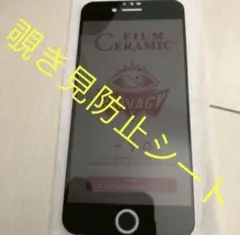 最安値　覗き見防止シート　iPhone8 iPhone se用1枚　非光沢