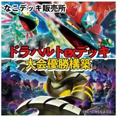 ドラパルトexデッキ ポケカ構築済みデッキのサムネイル