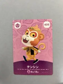 どうぶつの森　amiiboカード　テンシン　435
