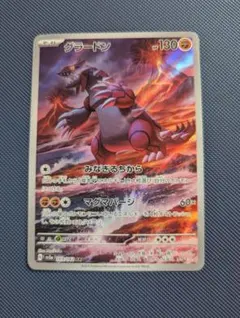 ポケモンカード グラードン AR sv3a 069/062のサムネイル