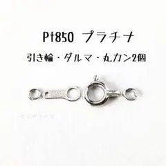 Pt850 アジャスターチェーン2cm プラチナ ブレスレット長さ調節パーツ 