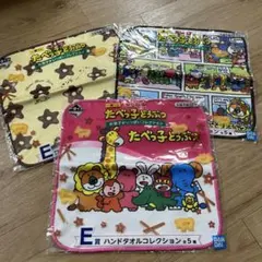たべっ子どうぶつ　一番くじ　ハンドタオル　3枚セット