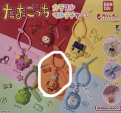 たまごっち カラフルマルチチャーム ガシャポン BANDAI めめっち