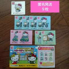 ハローキティ クロネコヤマト　シール　ステッカー 9枚　シークレット入り