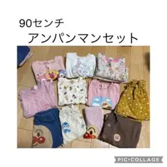 90センチ 女の子　アンパンマンセット　11点