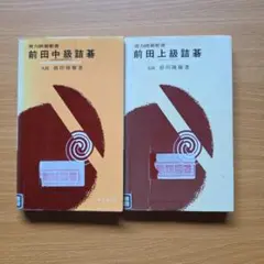 2026年最新】前田_陳爾の人気アイテム - メルカリ