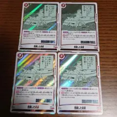 荒廃した未来 R 4枚セット