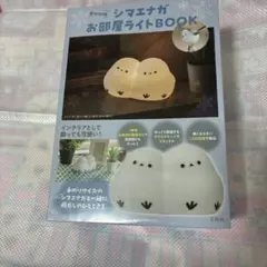 【新品・未開封】シマエナガ お部屋ライトBOOK